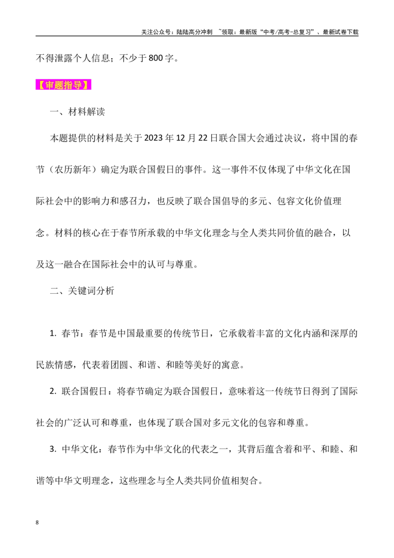 《高考名校一模作文汇编29（主题：节日习俗）审题立意范文写作借鉴_专项复习_2024年_2024年高考语文各地名校模考卷作文题汇编（全国通用）_资料_1-资料》第8页预览