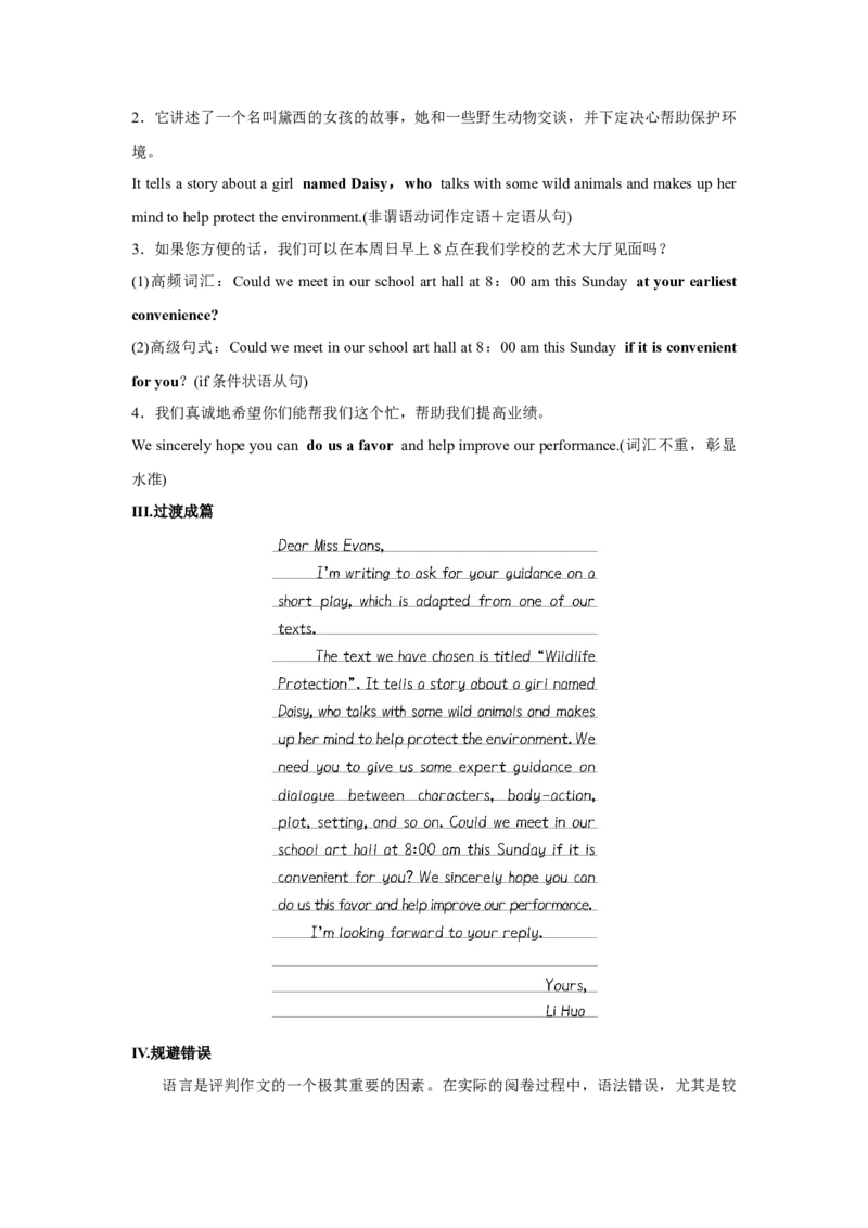 《10如何在测试中科学地应对写作-(通用版)_英语(2)_一轮复习_2024年_2024年高考英语一轮复习应用文写作失误分析+应对策略(通用版)_资料》第4页预览
