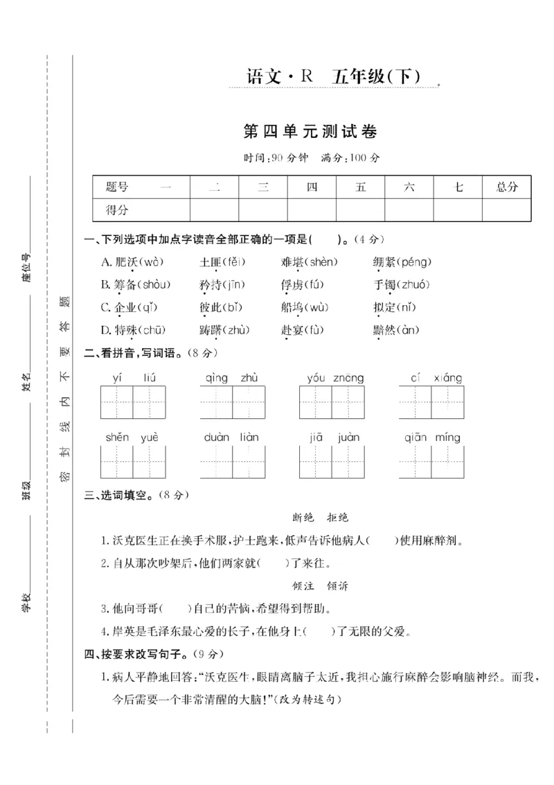 《五年级（下）语文第四单元测试卷_5年级下册同步教辅_5下语文_五下语文单元+期中+期末卷_五下语文单元卷》第1页预览