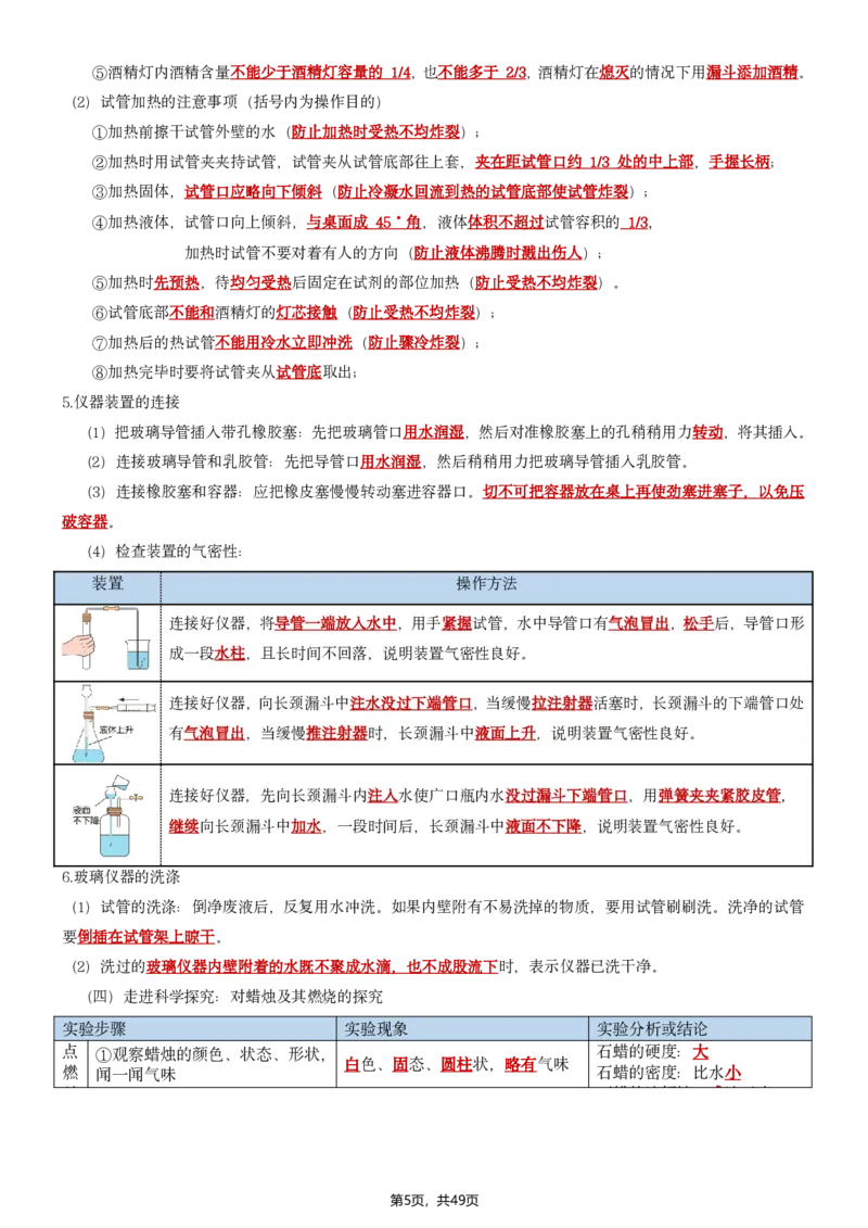 《2026新（人教版）九上化学知识点清单背诵版_2026秋初中教辅合集_2027学科网&_2026秋《九上化学•知识点默写小纸条》3版》第5页预览