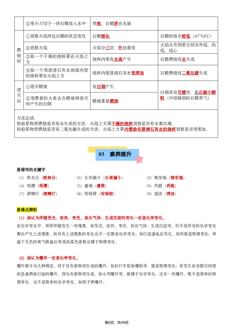 《2026新（人教版）九上化学知识点清单背诵版_2026秋初中教辅合集_2027学科网&_2026秋《九上化学•知识点默写小纸条》3版》第6页预览