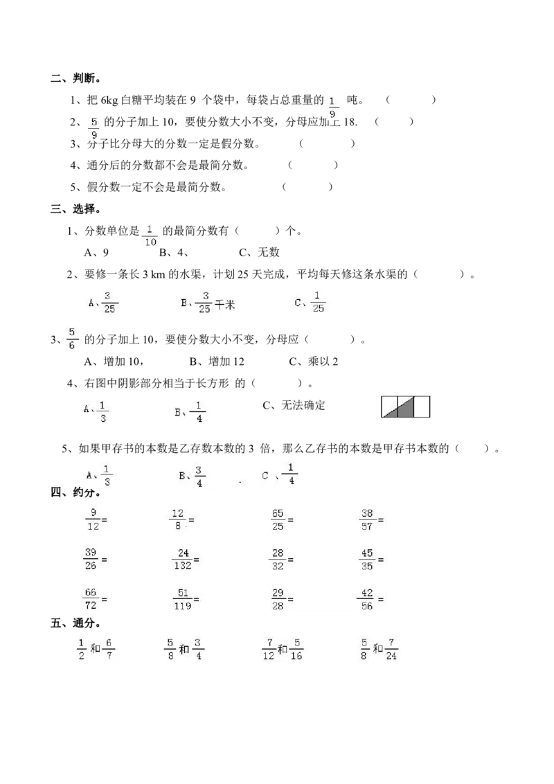 《五（下）西师版数学第二单元检测.2_5年级下册同步教辅_5下数学_五下数学西师版试卷》第2页预览