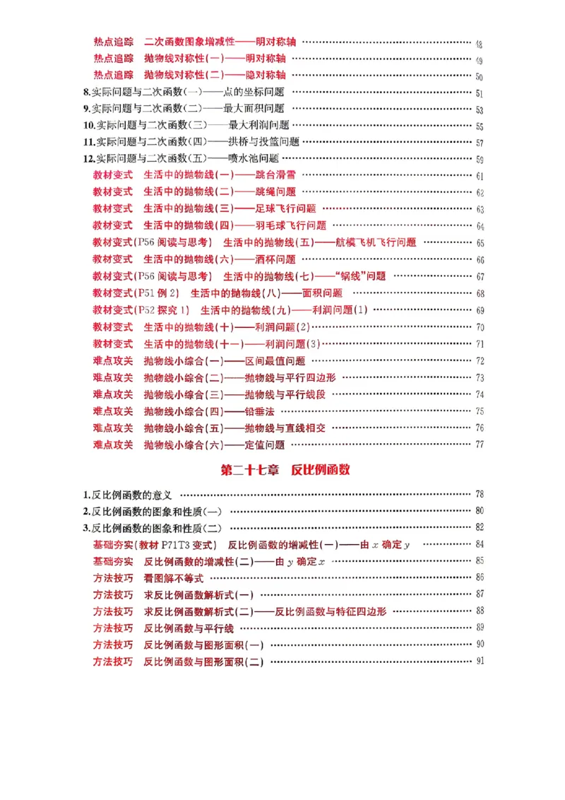 《2027《乐学天成•思维新观察》9全数学（人教）（教师用书）_2026秋初中教辅合集_2027思维新观察_2027《乐学天成•思维新观察》9全数学（人教）》第4页预览