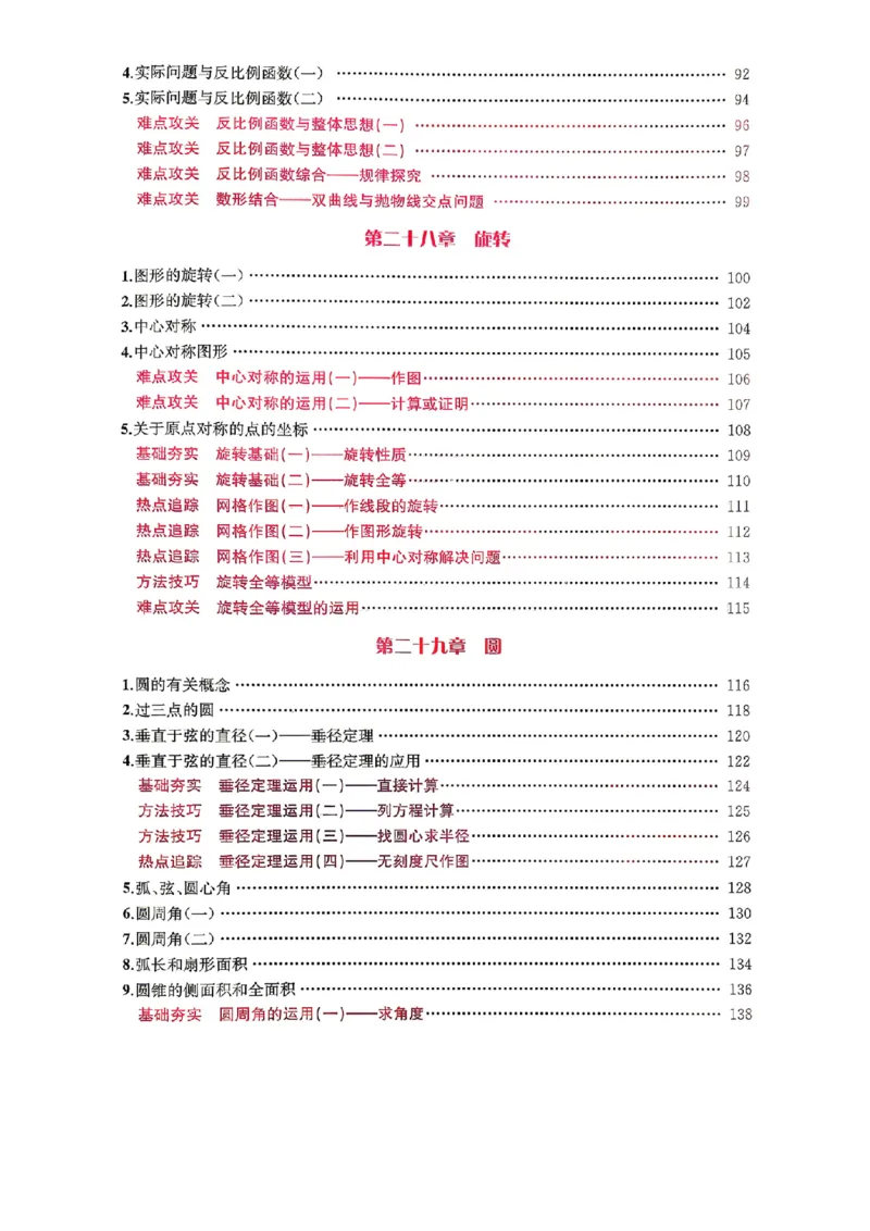 《2027《乐学天成•思维新观察》9全数学（人教）（教师用书）_2026秋初中教辅合集_2027思维新观察_2027《乐学天成•思维新观察》9全数学（人教）》第5页预览