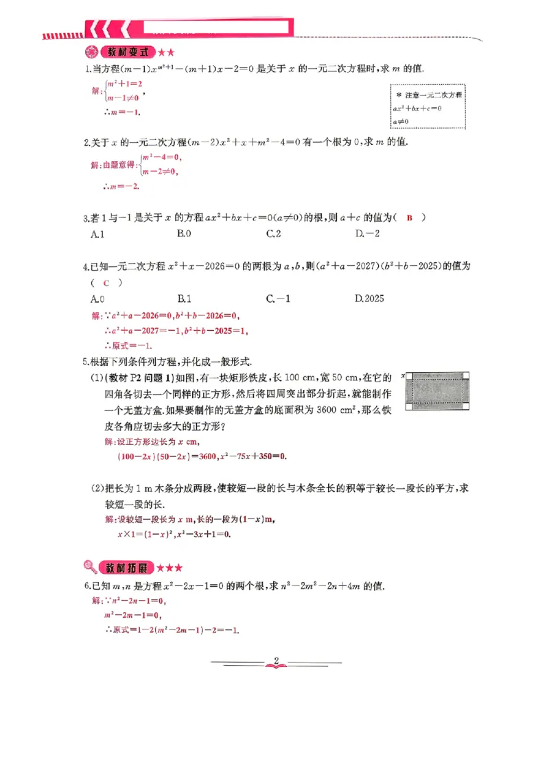 《2027《乐学天成•思维新观察》9全数学（人教）（教师用书）_2026秋初中教辅合集_2027思维新观察_2027《乐学天成•思维新观察》9全数学（人教）》第8页预览