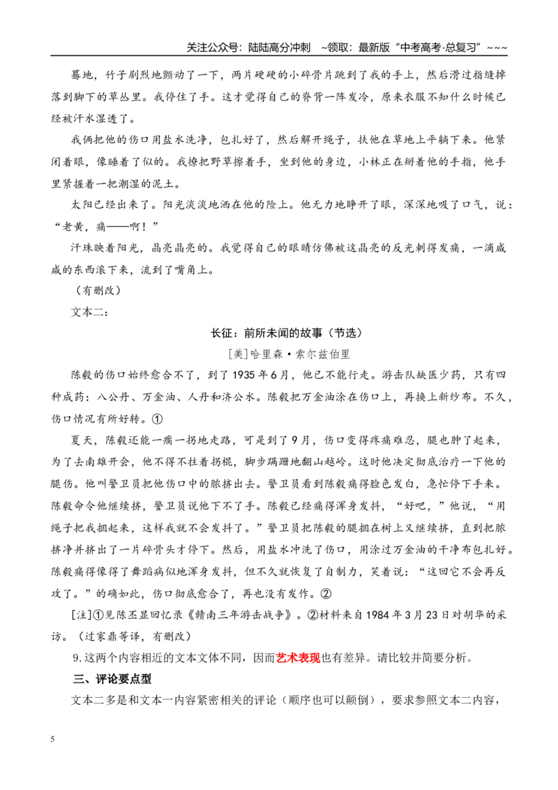 《高考语文文学类复合性文本阅读专项突破（学生版）_一轮复习_2026年-语文一轮复习_122026年高考语文一轮复习重难点备考（全国通用）》第5页预览