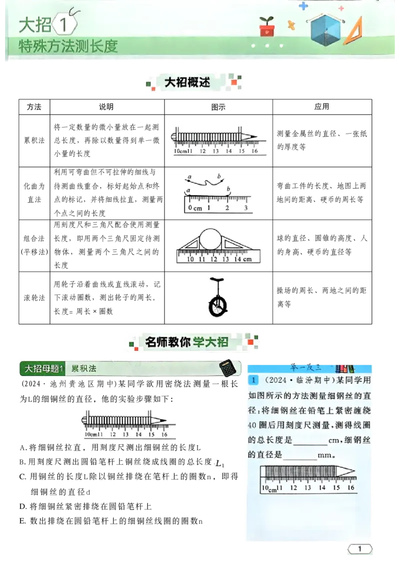 《2027《初中物理•名校课堂》8上(RJ)名师大招_2026秋初中教辅合集_2026秋名校课堂_2027《初中物理•名校课堂》8上(RJ)》第3页预览