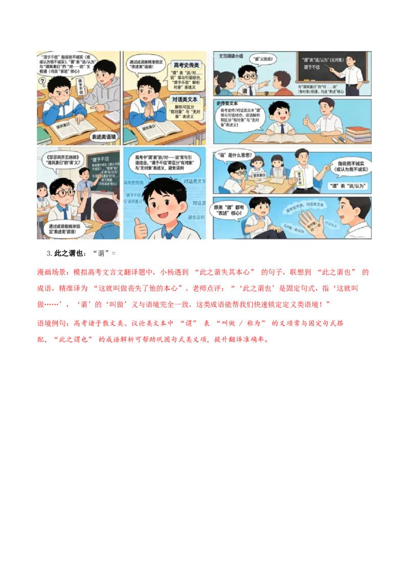 《（情景漫画）文言文通关手册07（91-105）核心实词（教材经典例句+成语助记+迁移练习+高考链接+高考预测+技巧链接）（学生版）(1)_二轮复习_2026年-语文二轮复习_2026版》第3页预览