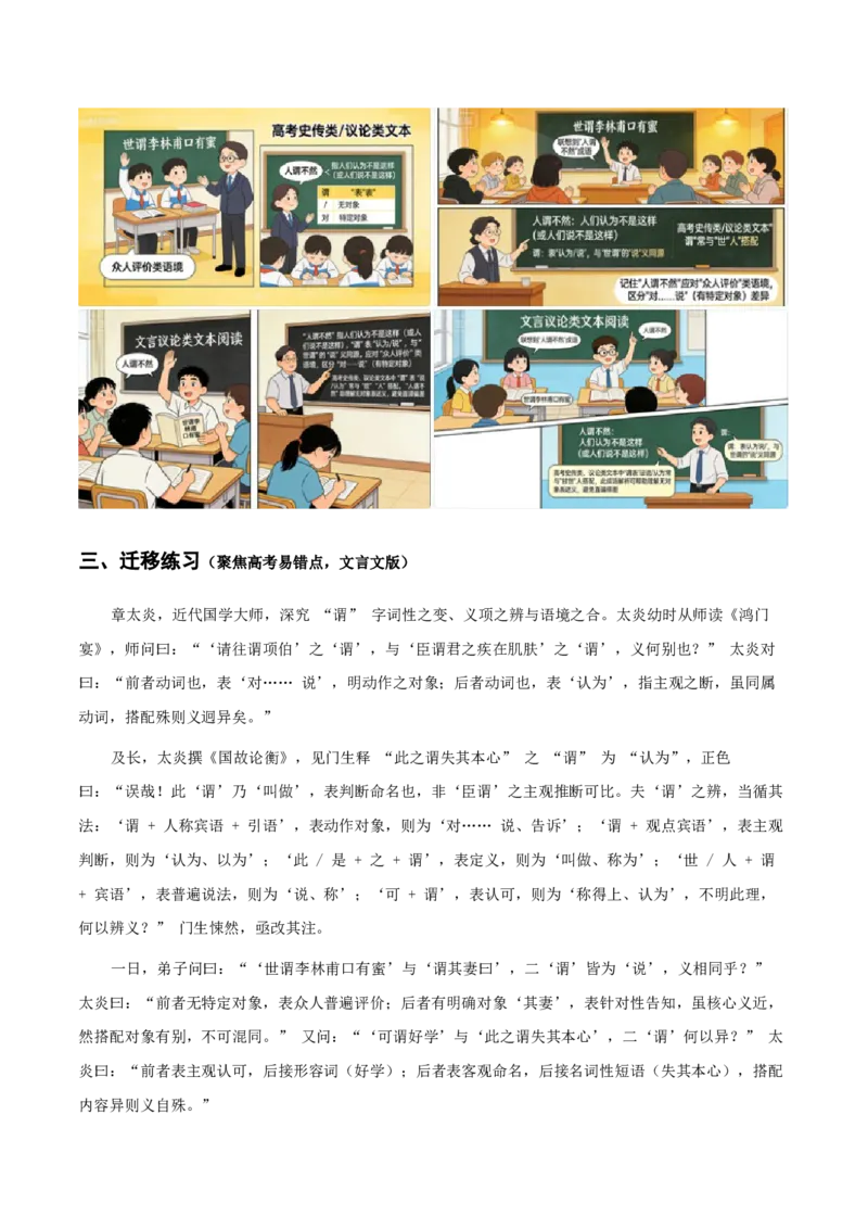 《（情景漫画）文言文通关手册07（91-105）核心实词（教材经典例句+成语助记+迁移练习+高考链接+高考预测+技巧链接）（学生版）(1)_二轮复习_2026年-语文二轮复习_2026版》第5页预览