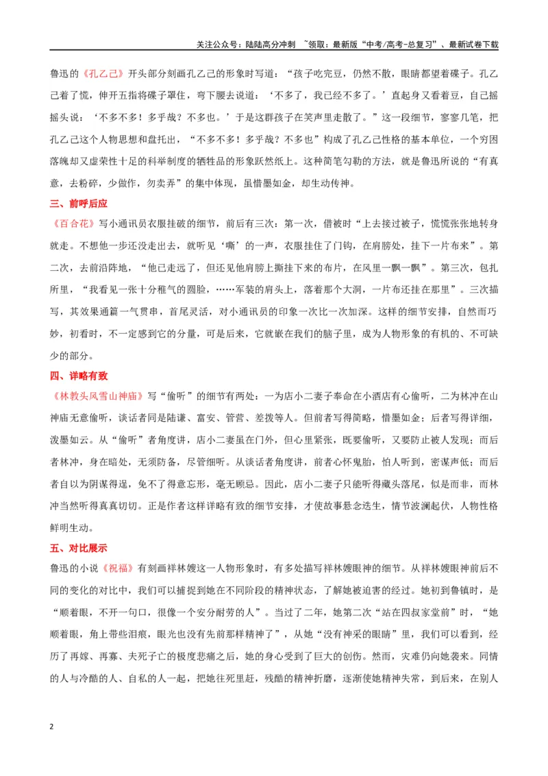 《高考小说阅读之高频考点细节描写_二轮复习_2024年_2024年高考语文二轮复习核心考点讲与练_资料》第2页预览