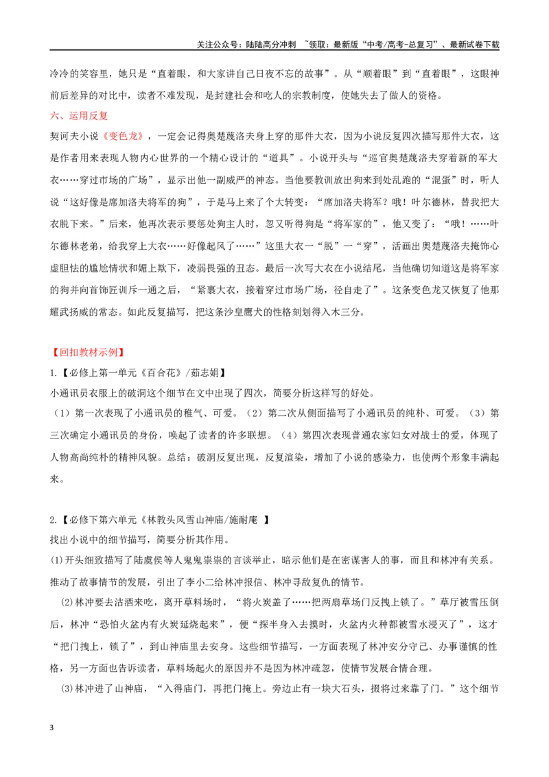 《高考小说阅读之高频考点细节描写_二轮复习_2024年_2024年高考语文二轮复习核心考点讲与练_资料》第3页预览