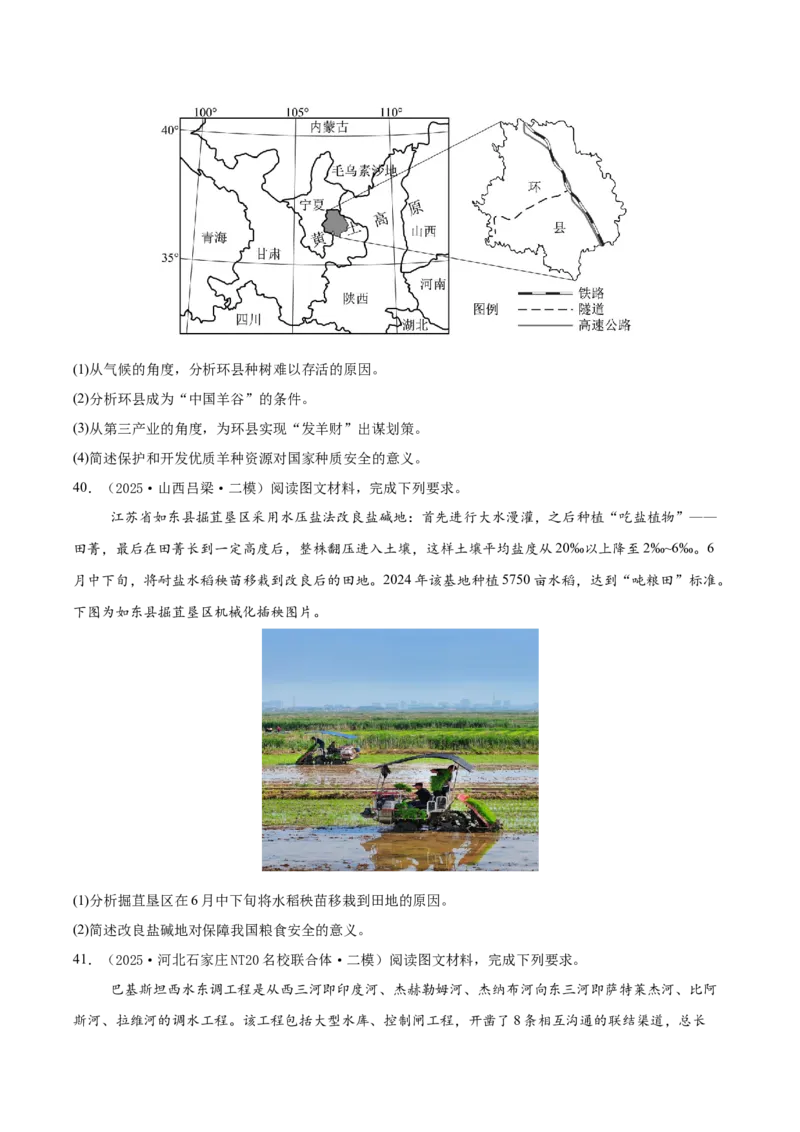 《专题07产业区位选择（新高考通用）（学生版）_地理_2026年-地理高考专项复习_2025年高考地理二模试题分类汇编（新高考专用）_2025版》第10页预览