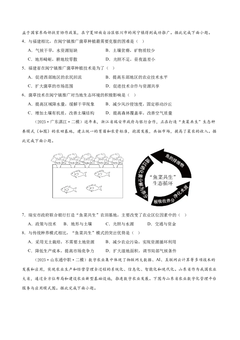 《专题07产业区位选择（新高考通用）（学生版）_地理_2026年-地理高考专项复习_2025年高考地理二模试题分类汇编（新高考专用）_2025版》第2页预览