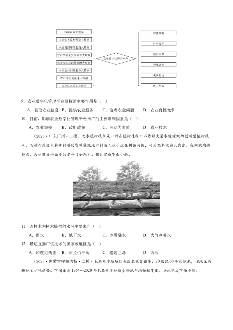 《专题07产业区位选择（新高考通用）（学生版）_地理_2026年-地理高考专项复习_2025年高考地理二模试题分类汇编（新高考专用）_2025版》第3页预览