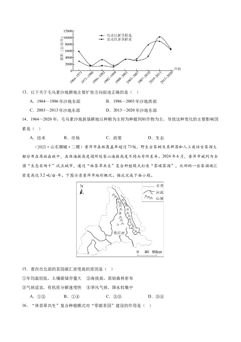 《专题07产业区位选择（新高考通用）（学生版）_地理_2026年-地理高考专项复习_2025年高考地理二模试题分类汇编（新高考专用）_2025版》第4页预览