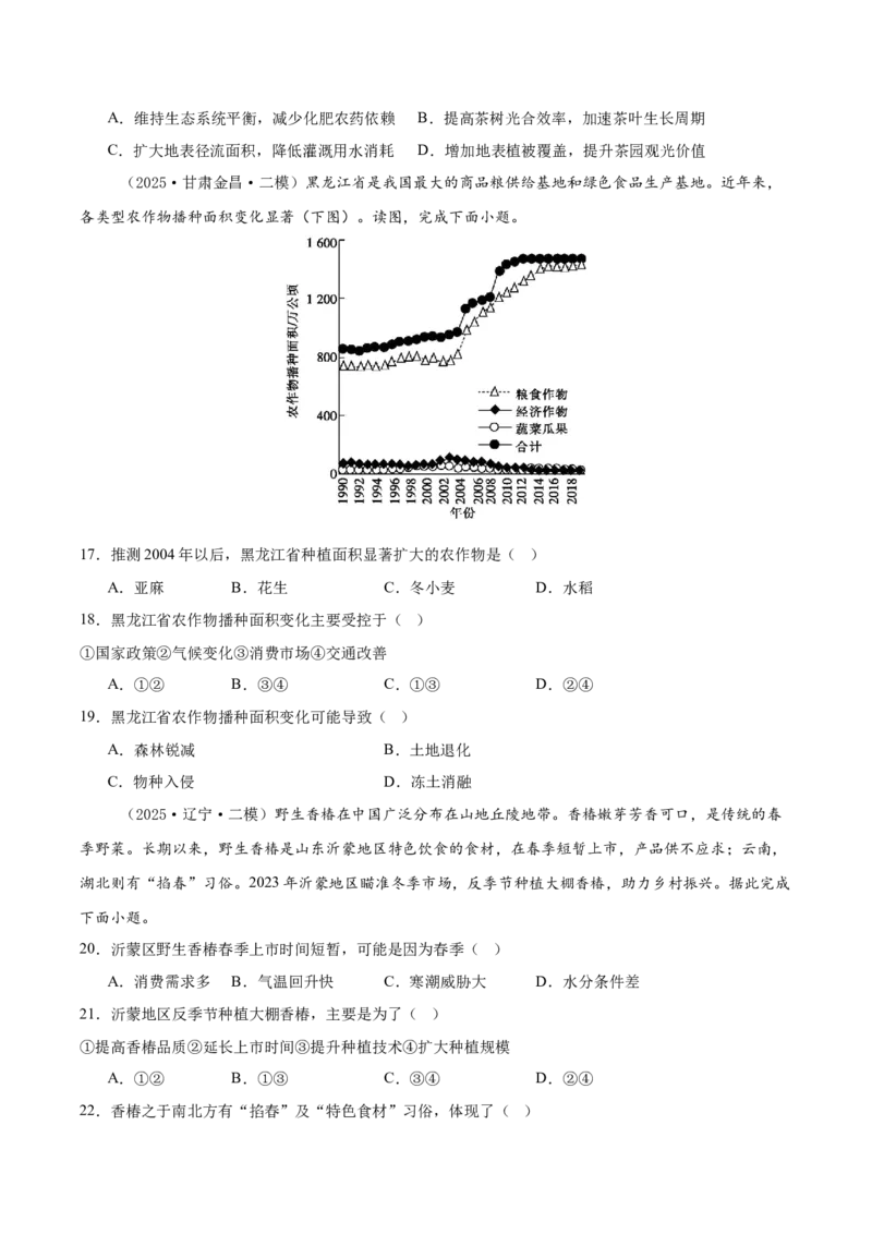 《专题07产业区位选择（新高考通用）（学生版）_地理_2026年-地理高考专项复习_2025年高考地理二模试题分类汇编（新高考专用）_2025版》第5页预览