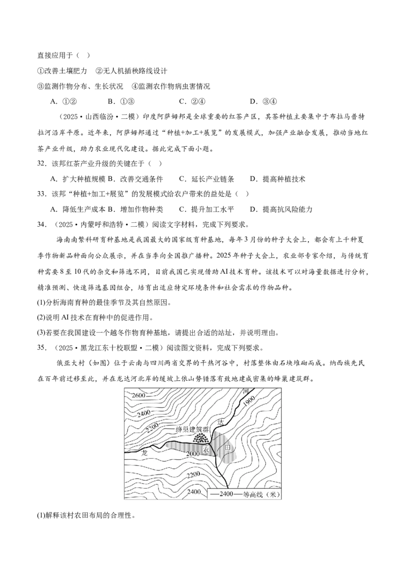 《专题07产业区位选择（新高考通用）（学生版）_地理_2026年-地理高考专项复习_2025年高考地理二模试题分类汇编（新高考专用）_2025版》第7页预览