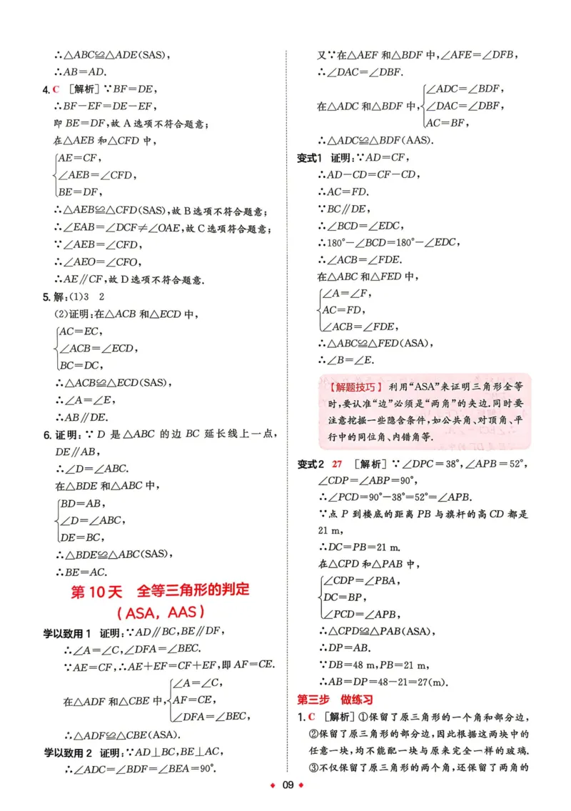 《2026秋《一本•预备新初二》数学(人教)答案详解__2026秋初中教辅合集_2027一本系列_2027《一本•预备新初二》数学(人教)》第10页预览