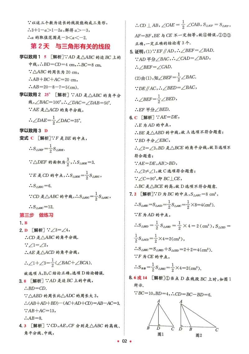 《2026秋《一本•预备新初二》数学(人教)答案详解__2026秋初中教辅合集_2027一本系列_2027《一本•预备新初二》数学(人教)》第3页预览