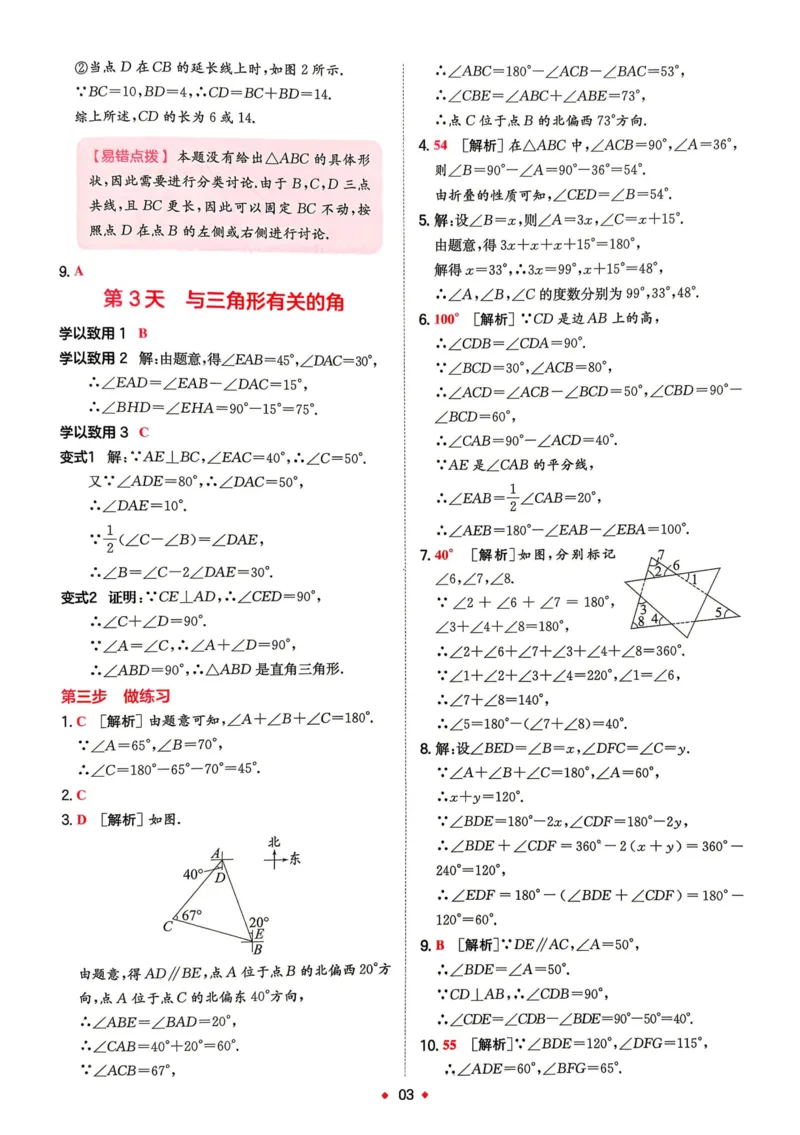 《2026秋《一本•预备新初二》数学(人教)答案详解__2026秋初中教辅合集_2027一本系列_2027《一本•预备新初二》数学(人教)》第4页预览