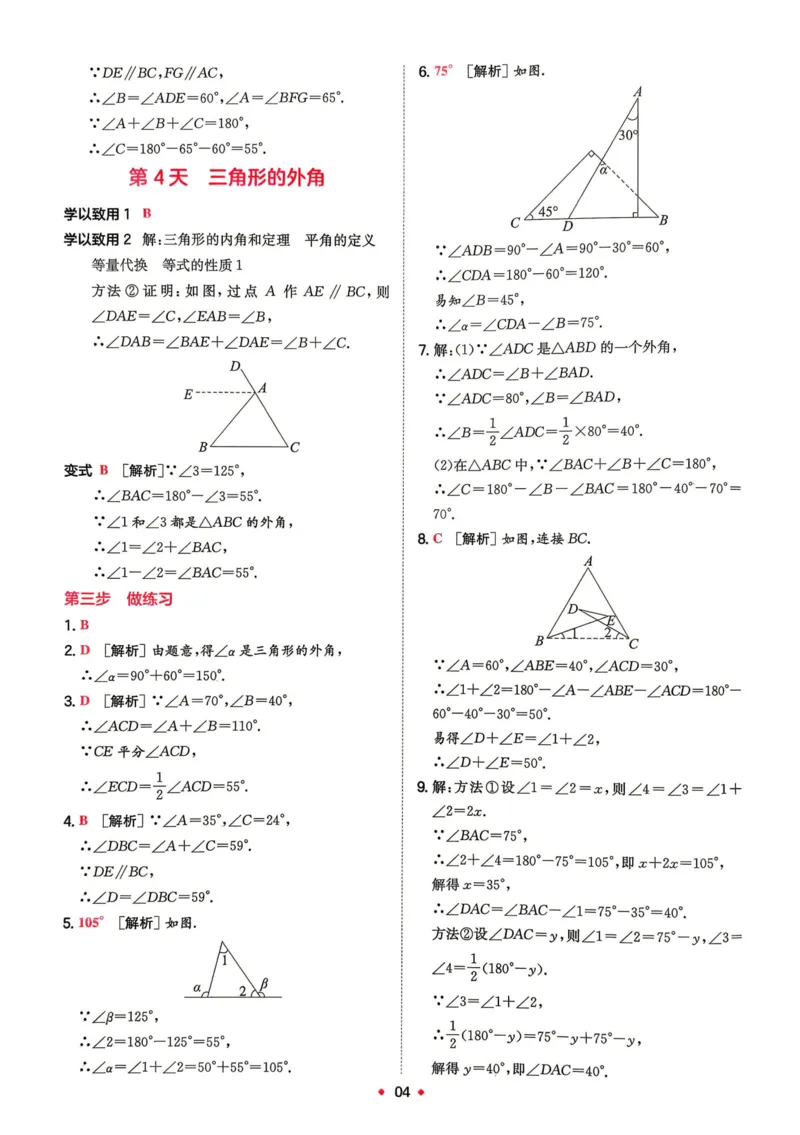 《2026秋《一本•预备新初二》数学(人教)答案详解__2026秋初中教辅合集_2027一本系列_2027《一本•预备新初二》数学(人教)》第5页预览