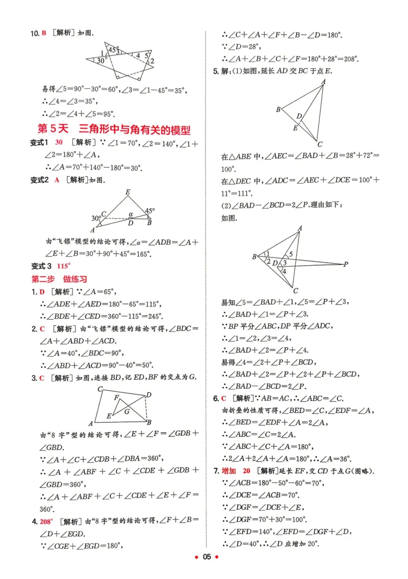 《2026秋《一本•预备新初二》数学(人教)答案详解__2026秋初中教辅合集_2027一本系列_2027《一本•预备新初二》数学(人教)》第6页预览