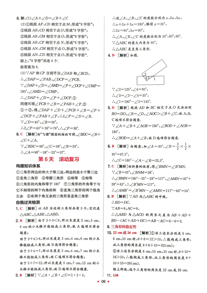 《2026秋《一本•预备新初二》数学(人教)答案详解__2026秋初中教辅合集_2027一本系列_2027《一本•预备新初二》数学(人教)》第7页预览