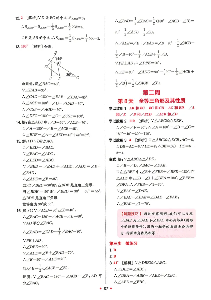 《2026秋《一本•预备新初二》数学(人教)答案详解__2026秋初中教辅合集_2027一本系列_2027《一本•预备新初二》数学(人教)》第8页预览
