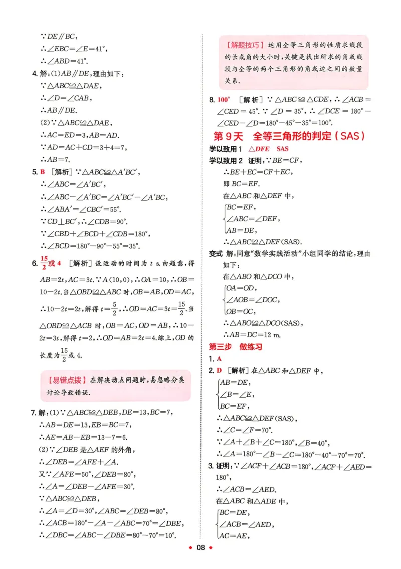 《2026秋《一本•预备新初二》数学(人教)答案详解__2026秋初中教辅合集_2027一本系列_2027《一本•预备新初二》数学(人教)》第9页预览