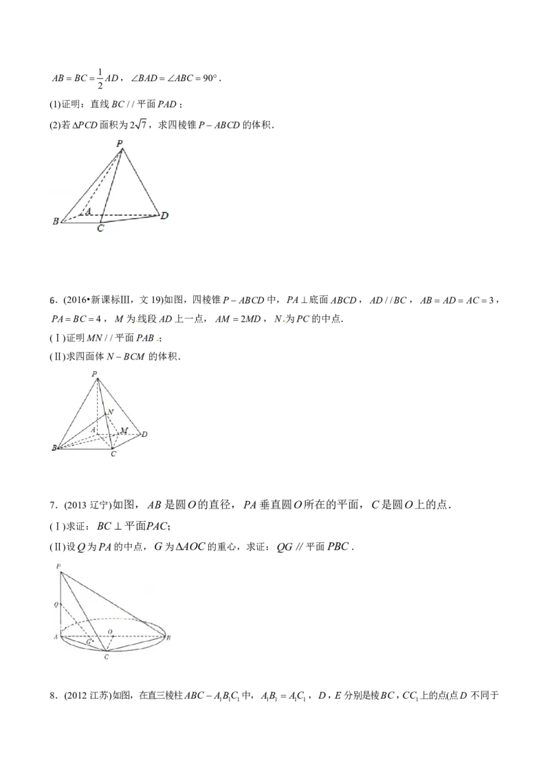 《2011-2020年高考数学真题分专题训练专题23空间点线面的位置关系（学生版）_初高中资料库_高中资料库（转存避免链接过期失效）_高中数学》第4页预览