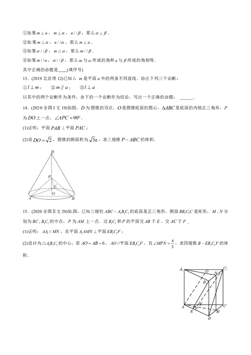 《2011-2020年高考数学真题分专题训练专题23空间点线面的位置关系（学生版）_初高中资料库_高中资料库（转存避免链接过期失效）_高中数学》第7页预览