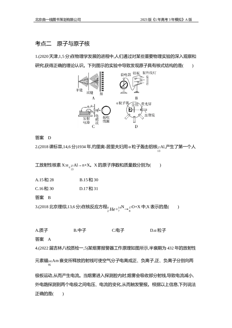 《1_2.习题WORD版_2023版教学资源包_2023版新高考版选考总复习物理5·3A版_13_专题十三近代物理初步_2_习题WORD版》第5页预览