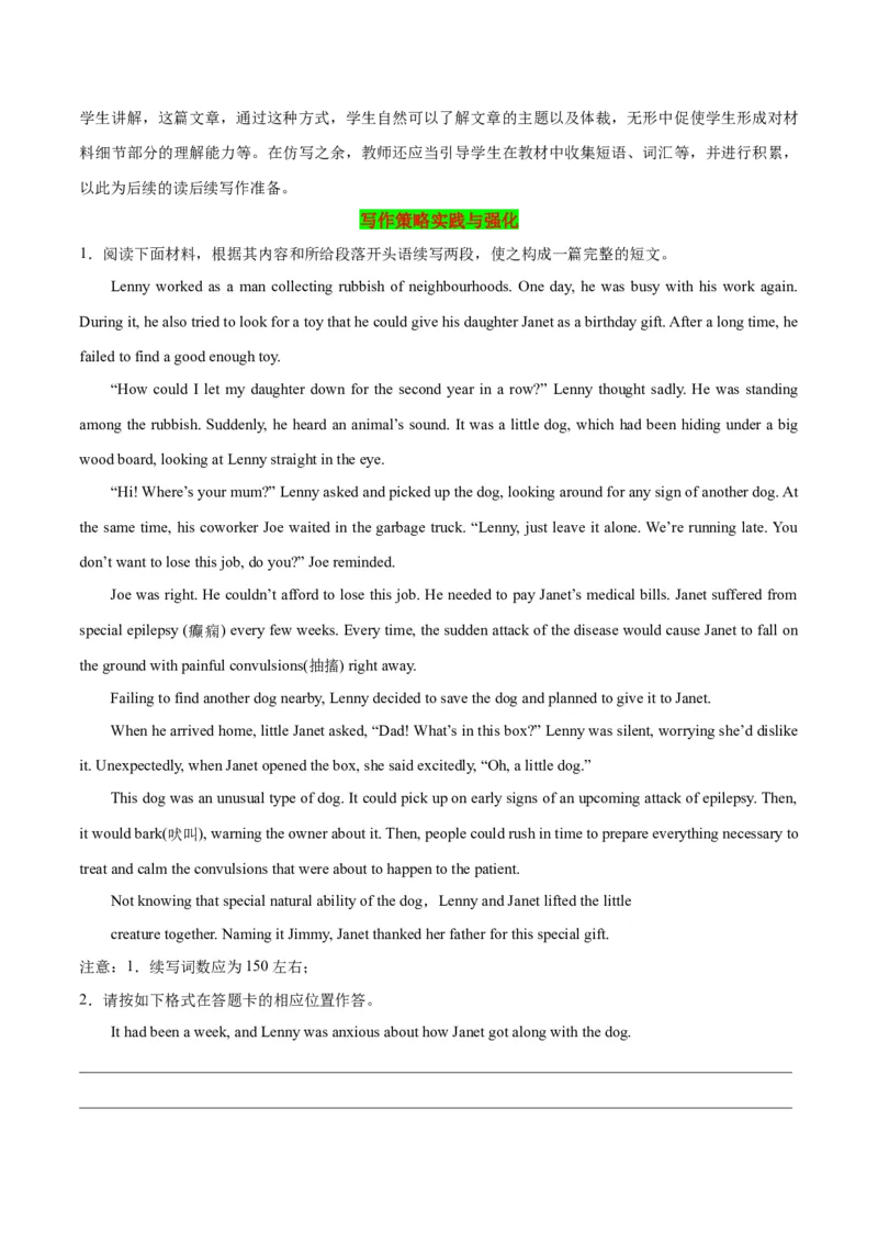 《08环境氛围烘托凸显技巧-2024年高考英语一轮复习读后续写必备微技能(策略+PPT)_英语(2)_一轮复习_2024年_2024高考英语一轮复习读后续写必备微技能策略PPT_资料》第6页预览