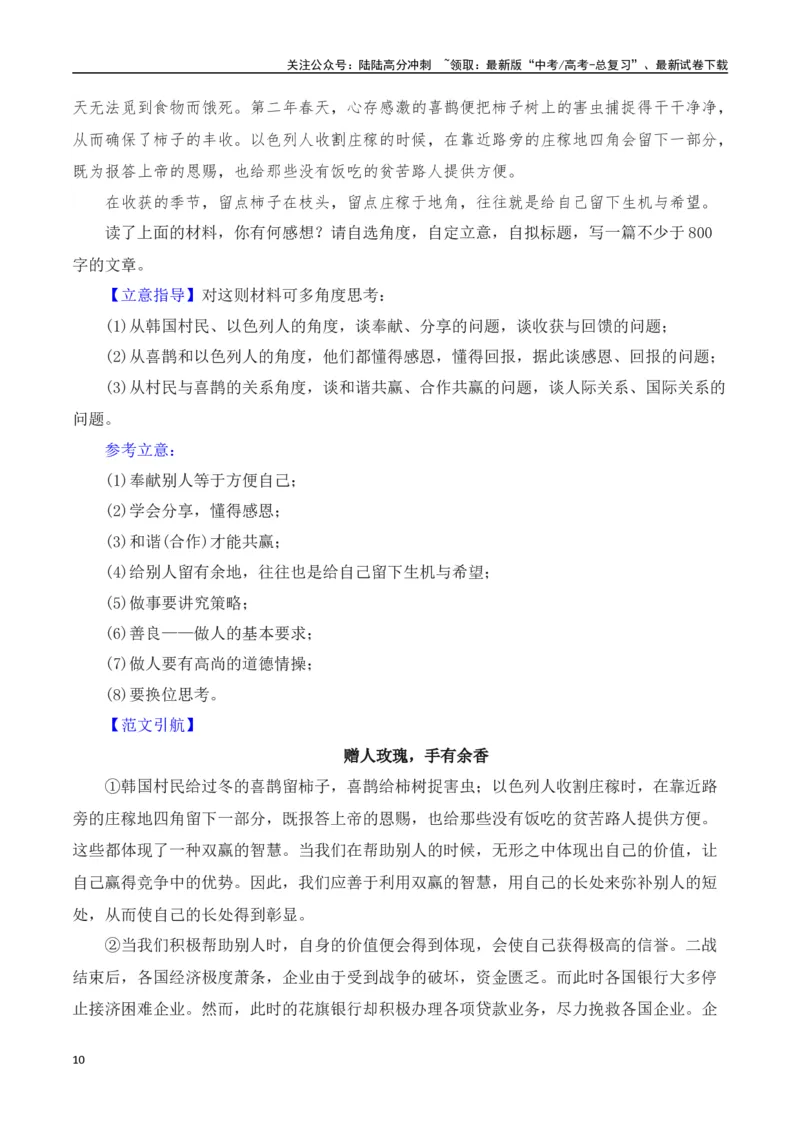 《高考议论文的文体架构“引、提、析、联、解、扣”-（全国通用）_专项复习_2025年_2025年高考语文议论文写作全面指导（全国通用）》第10页预览