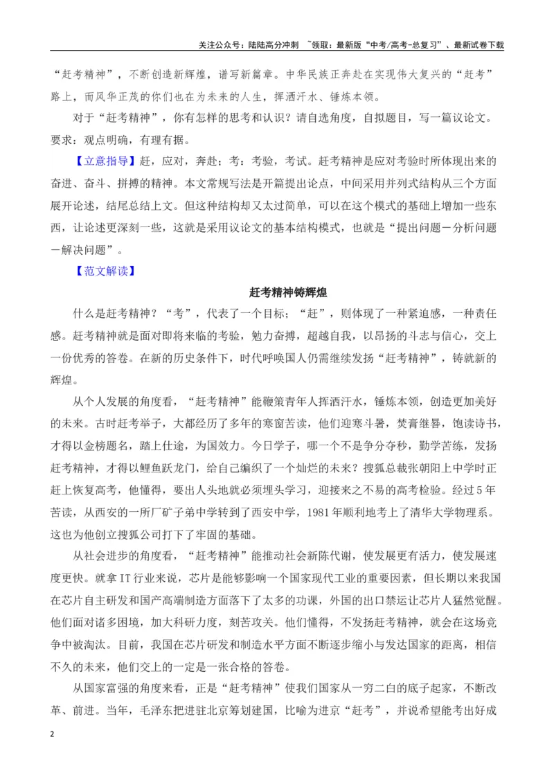 《高考议论文的文体架构“引、提、析、联、解、扣”-（全国通用）_专项复习_2025年_2025年高考语文议论文写作全面指导（全国通用）》第2页预览