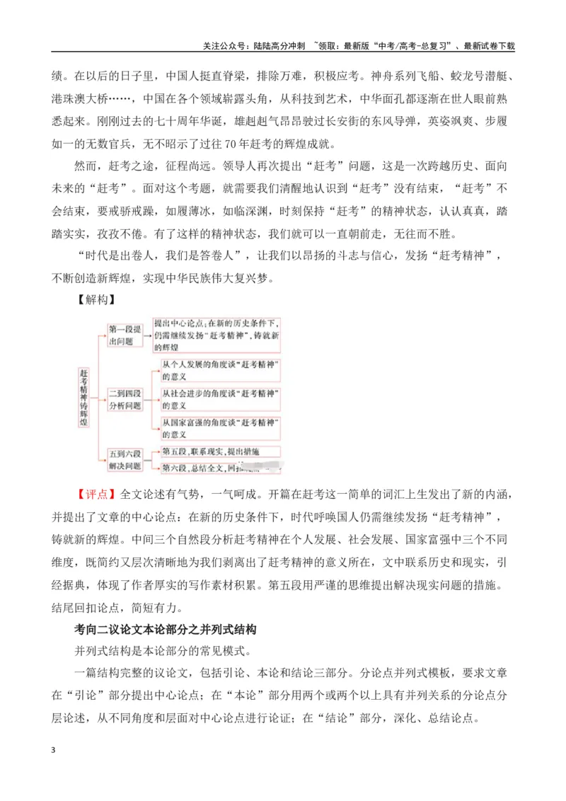 《高考议论文的文体架构“引、提、析、联、解、扣”-（全国通用）_专项复习_2025年_2025年高考语文议论文写作全面指导（全国通用）》第3页预览
