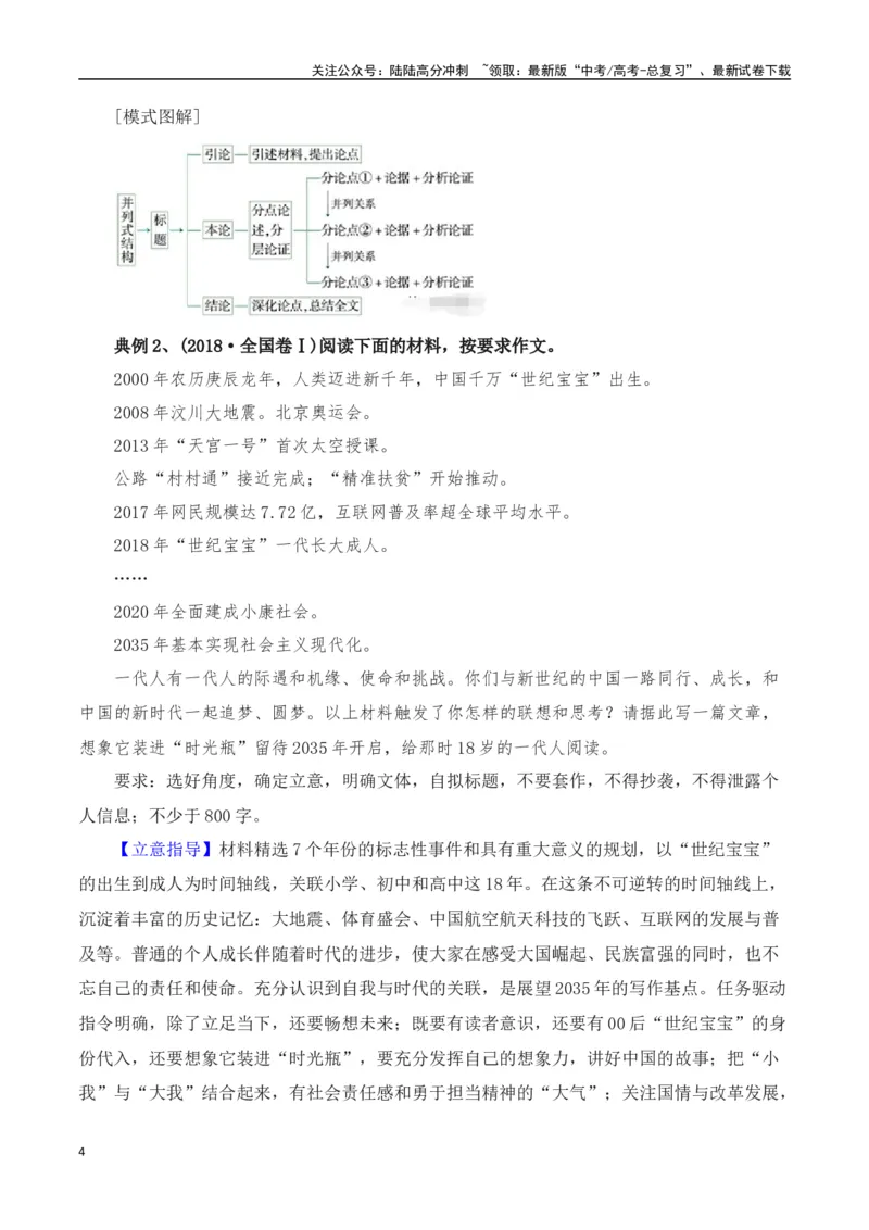 《高考议论文的文体架构“引、提、析、联、解、扣”-（全国通用）_专项复习_2025年_2025年高考语文议论文写作全面指导（全国通用）》第4页预览