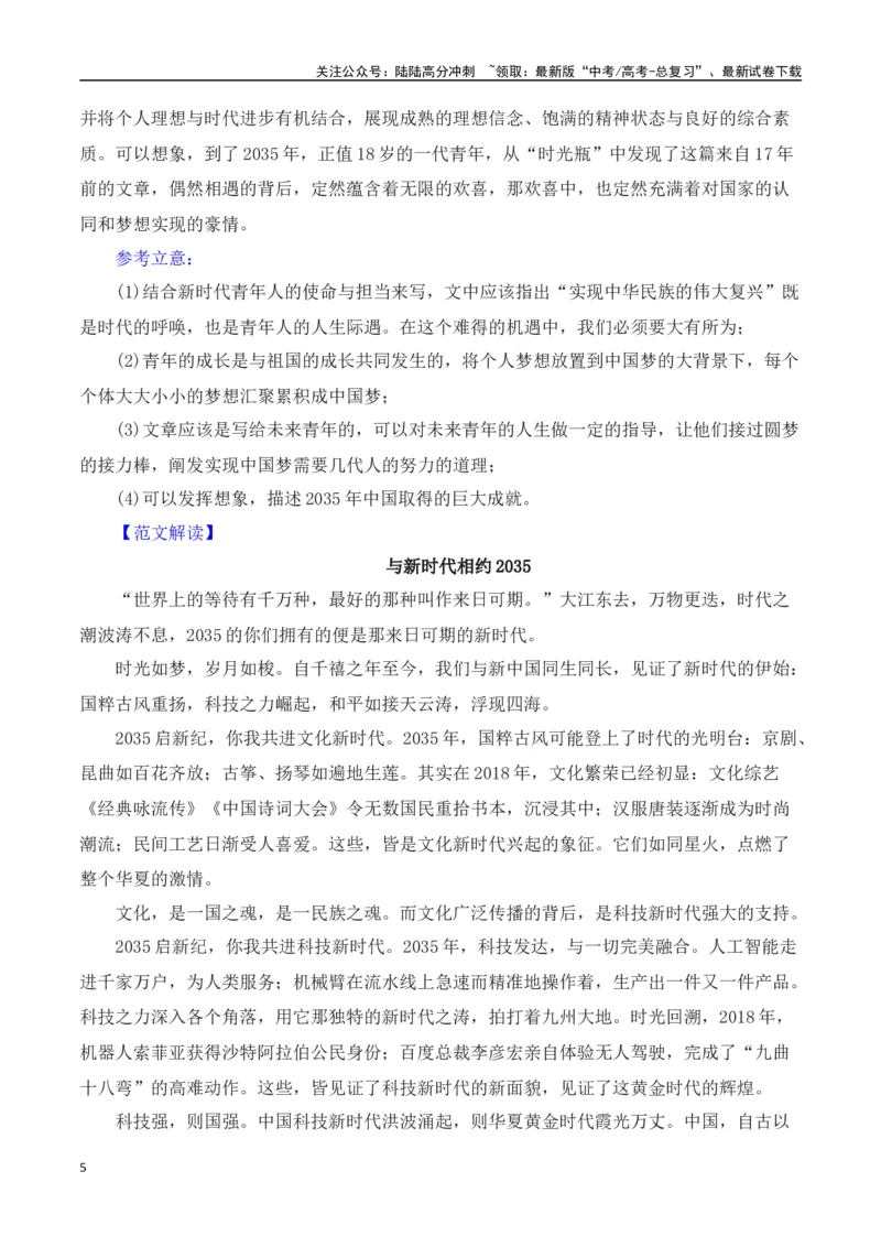 《高考议论文的文体架构“引、提、析、联、解、扣”-（全国通用）_专项复习_2025年_2025年高考语文议论文写作全面指导（全国通用）》第5页预览