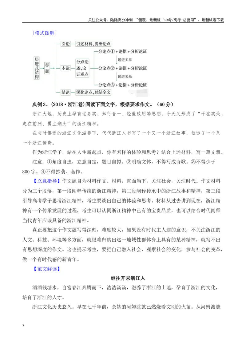 《高考议论文的文体架构“引、提、析、联、解、扣”-（全国通用）_专项复习_2025年_2025年高考语文议论文写作全面指导（全国通用）》第7页预览