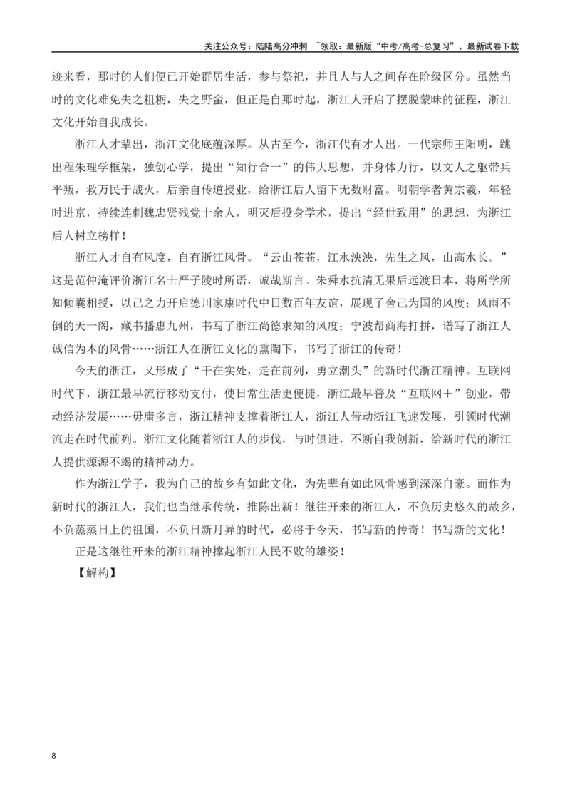 《高考议论文的文体架构“引、提、析、联、解、扣”-（全国通用）_专项复习_2025年_2025年高考语文议论文写作全面指导（全国通用）》第8页预览