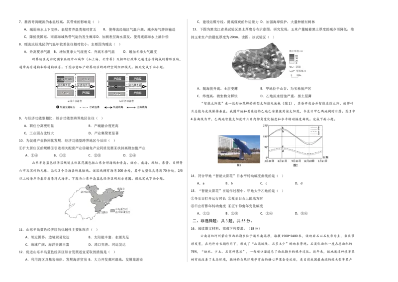 《地理一模保分卷02（天津专用）（考试版A3）_地理_2026年-地理高考专项复习_2026年高考第一二三次模拟考试地理-G181_高考地理第一次模拟卷23套_2026版_地理一模保分卷02（天津专用）》第2页预览