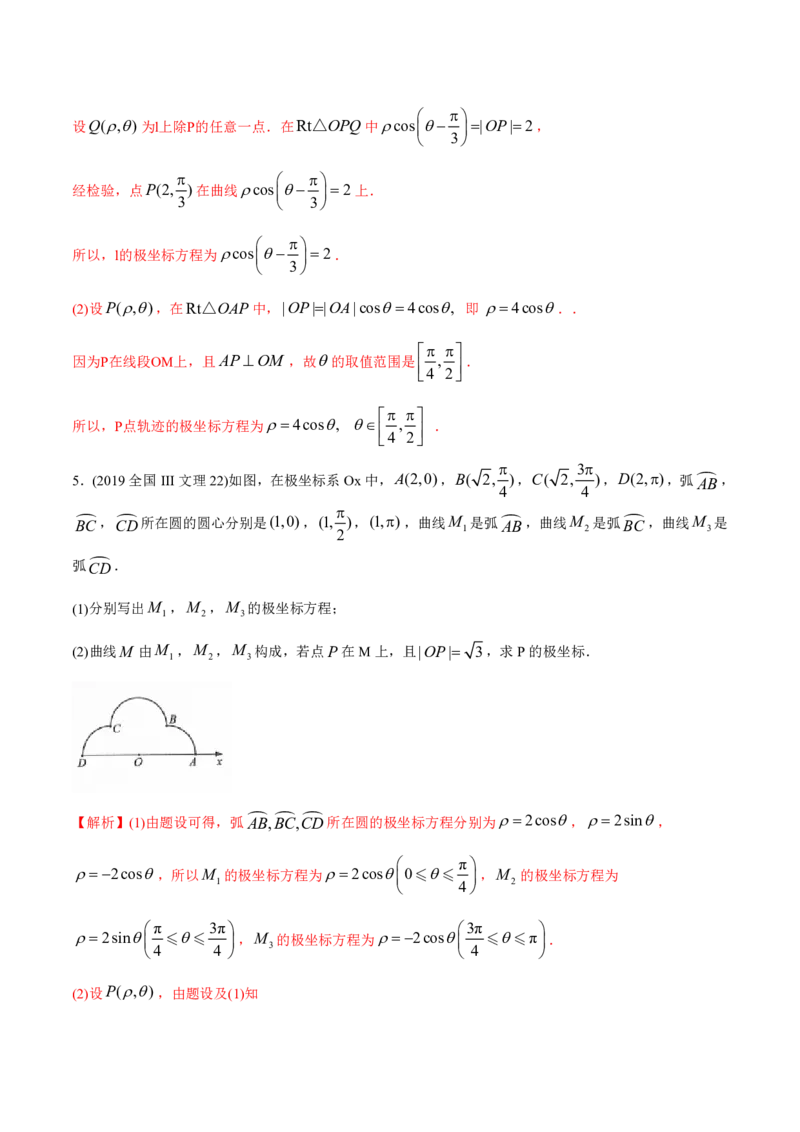 《2011-2020年高考数学真题分专题训练专题34极坐标系与参数方程（教师版含解析）_初高中资料库_高中资料库（转存避免链接过期失效）_高中数学》第4页预览