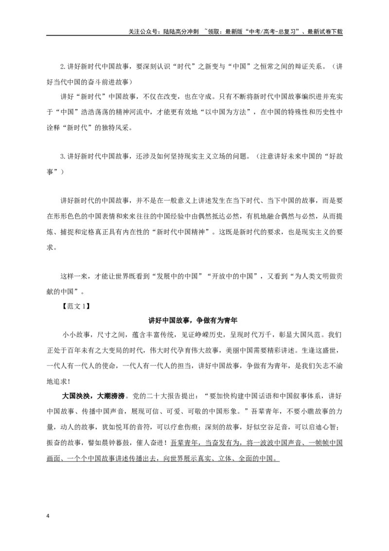 《高考作文真题解析之2023年新高考1卷_二轮复习_2024年_2024年高考语文二轮复习核心考点讲与练_资料》第4页预览
