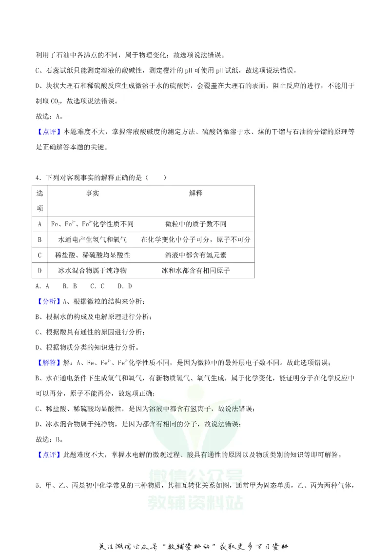 《2018内蒙古呼和浩特市中考化学真题及答案_初高中资料库_初中资料库（转存避免链接过期失效）_初中化学》第10页预览