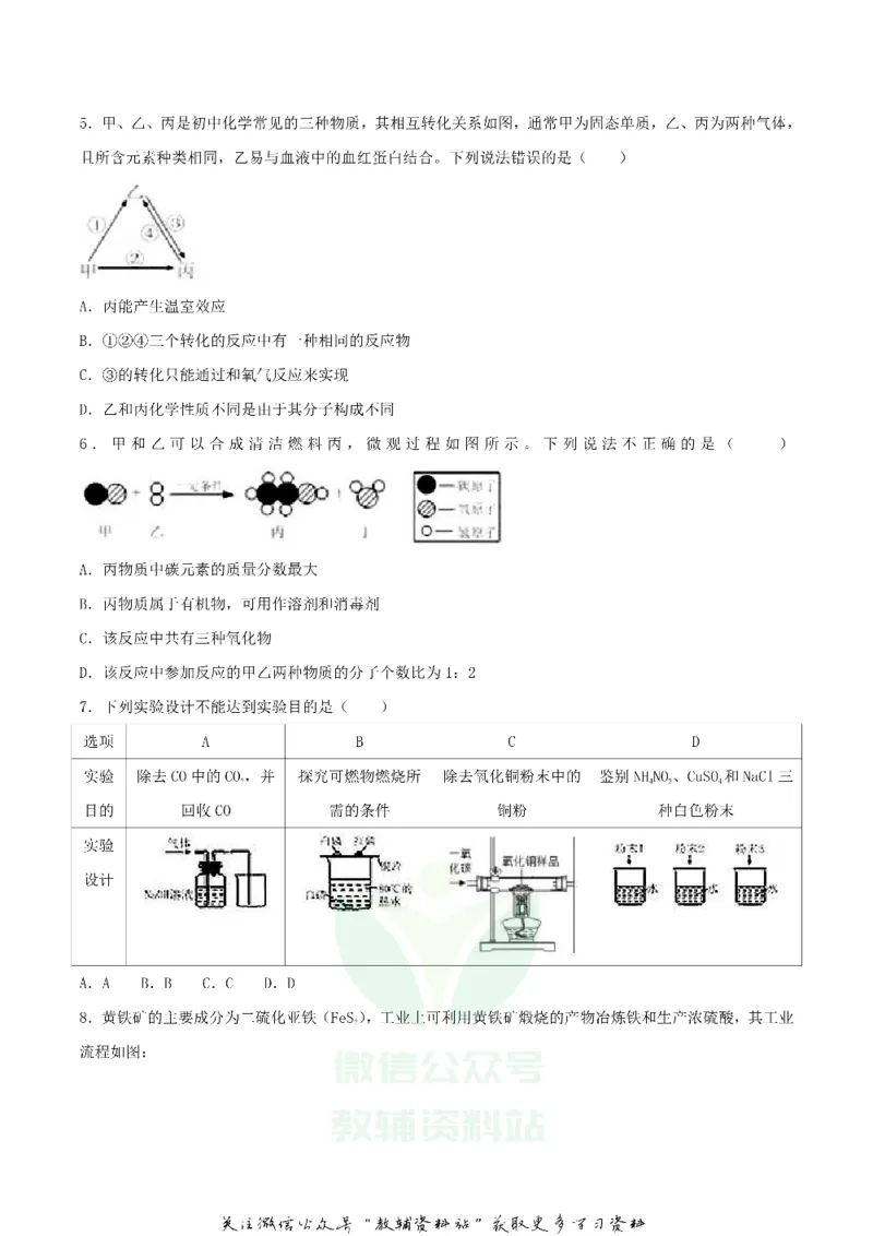 《2018内蒙古呼和浩特市中考化学真题及答案_初高中资料库_初中资料库（转存避免链接过期失效）_初中化学》第2页预览