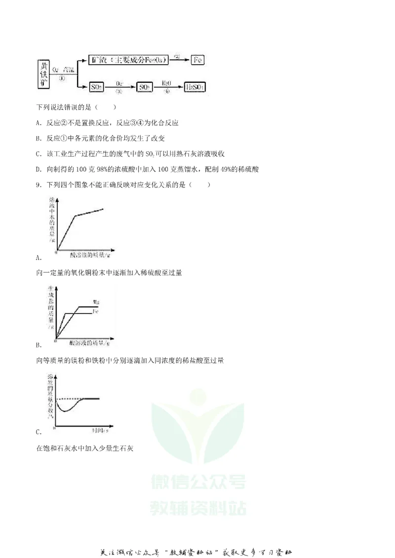 《2018内蒙古呼和浩特市中考化学真题及答案_初高中资料库_初中资料库（转存避免链接过期失效）_初中化学》第3页预览