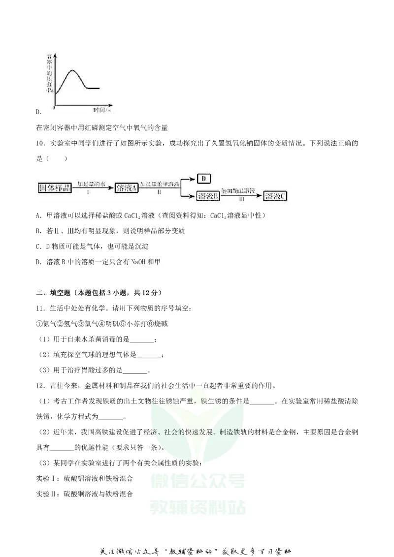 《2018内蒙古呼和浩特市中考化学真题及答案_初高中资料库_初中资料库（转存避免链接过期失效）_初中化学》第4页预览