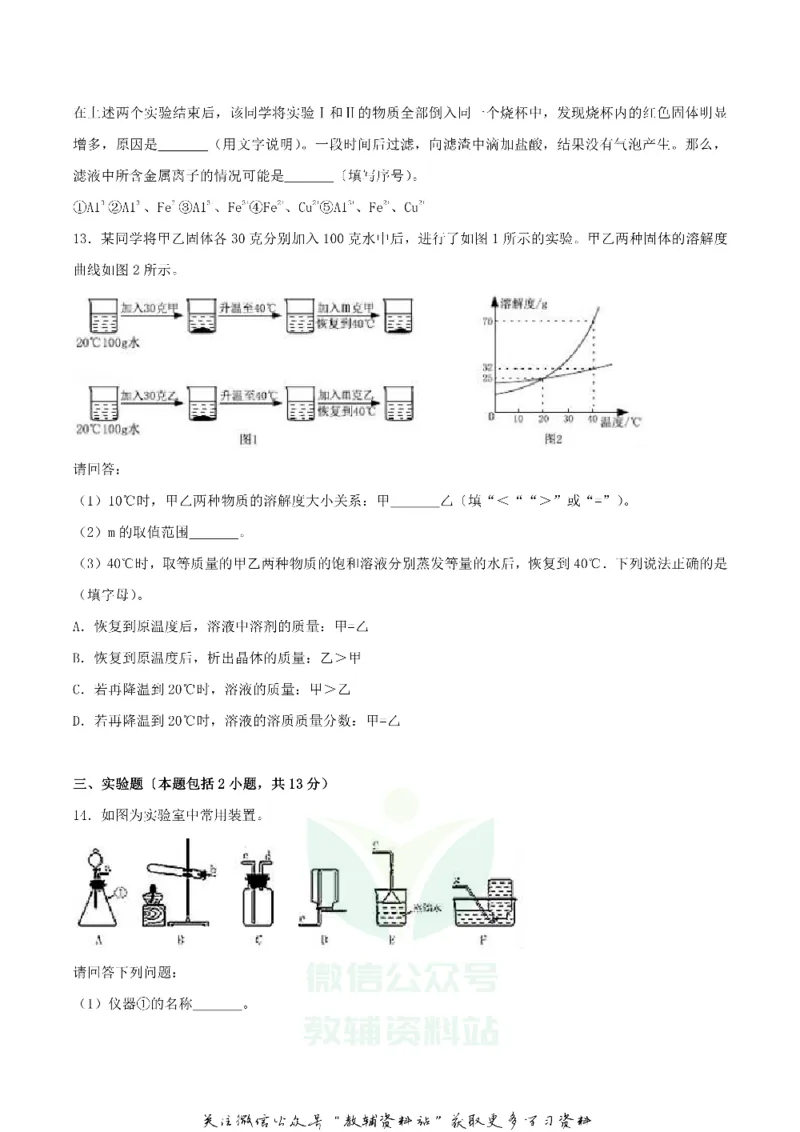 《2018内蒙古呼和浩特市中考化学真题及答案_初高中资料库_初中资料库（转存避免链接过期失效）_初中化学》第5页预览