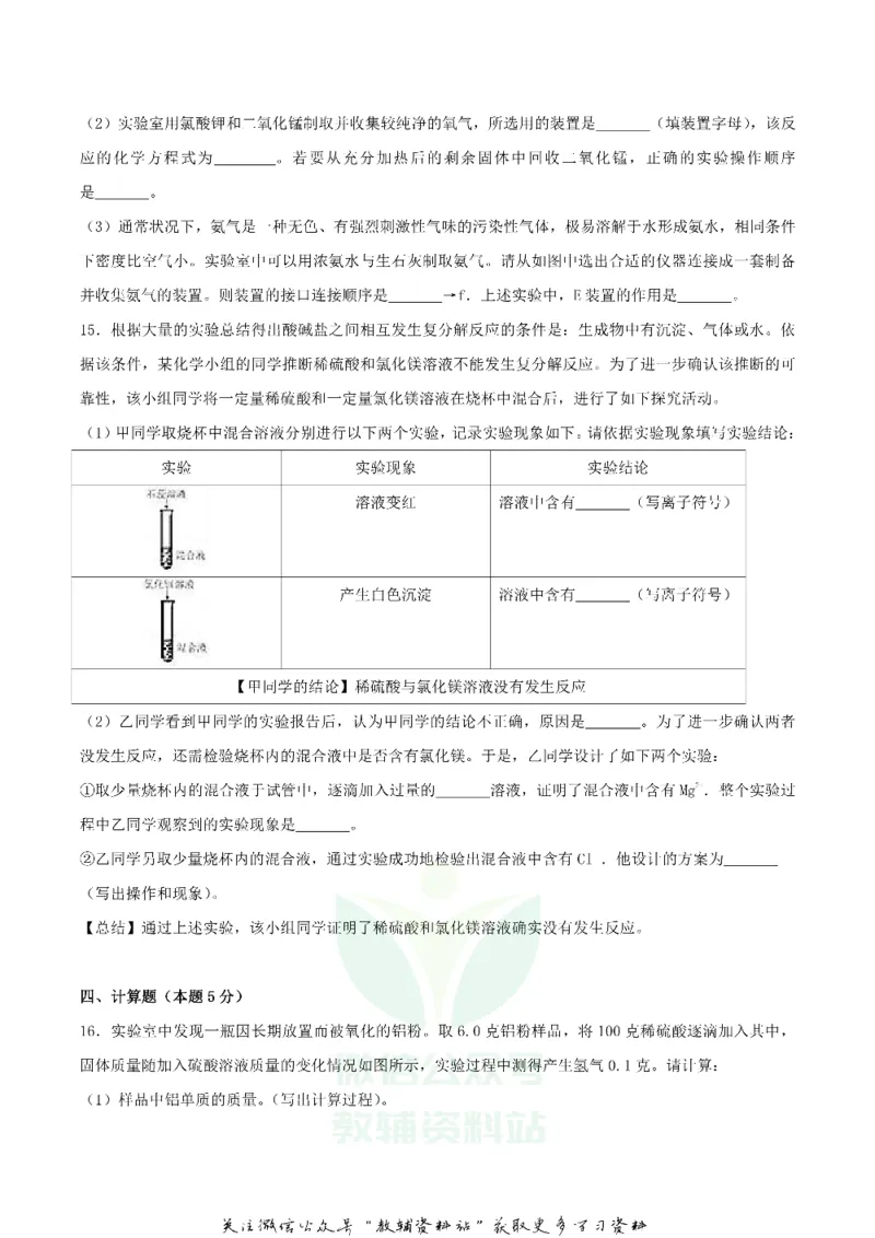 《2018内蒙古呼和浩特市中考化学真题及答案_初高中资料库_初中资料库（转存避免链接过期失效）_初中化学》第6页预览
