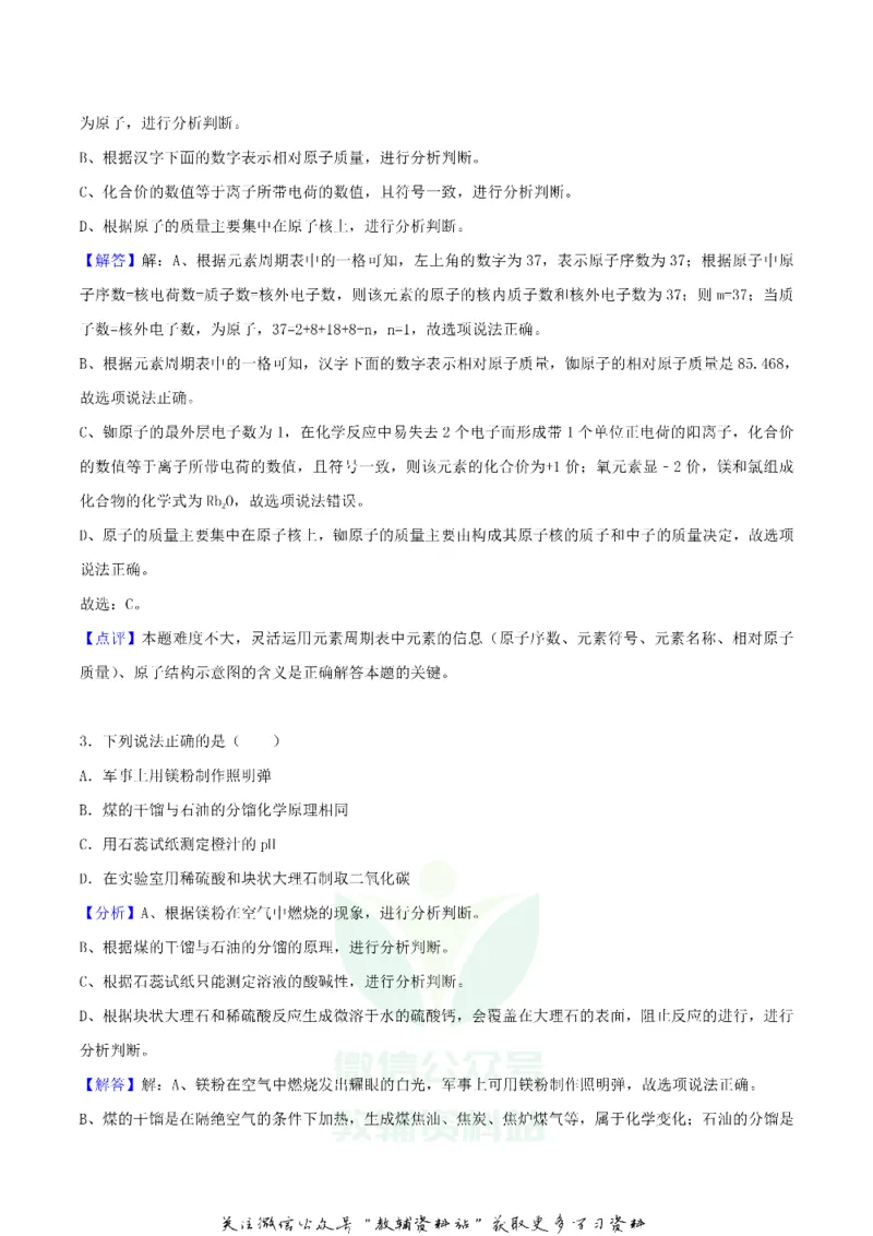 《2018内蒙古呼和浩特市中考化学真题及答案_初高中资料库_初中资料库（转存避免链接过期失效）_初中化学》第9页预览